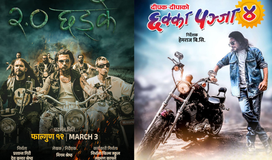 ‘छक्का पञ्जा ४’र ‘छड्के २’ का दुबै ट्रेलर युट्युब  ट्रेन्डिङमा